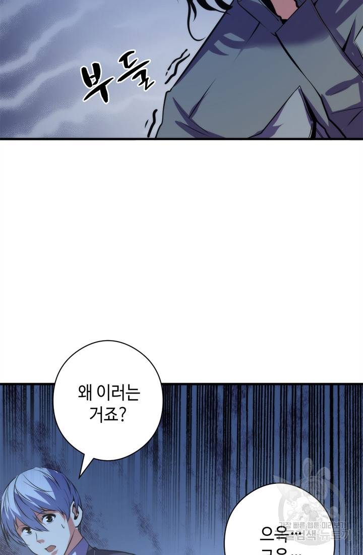 신이되다 - 크툴루신화 67화 40
