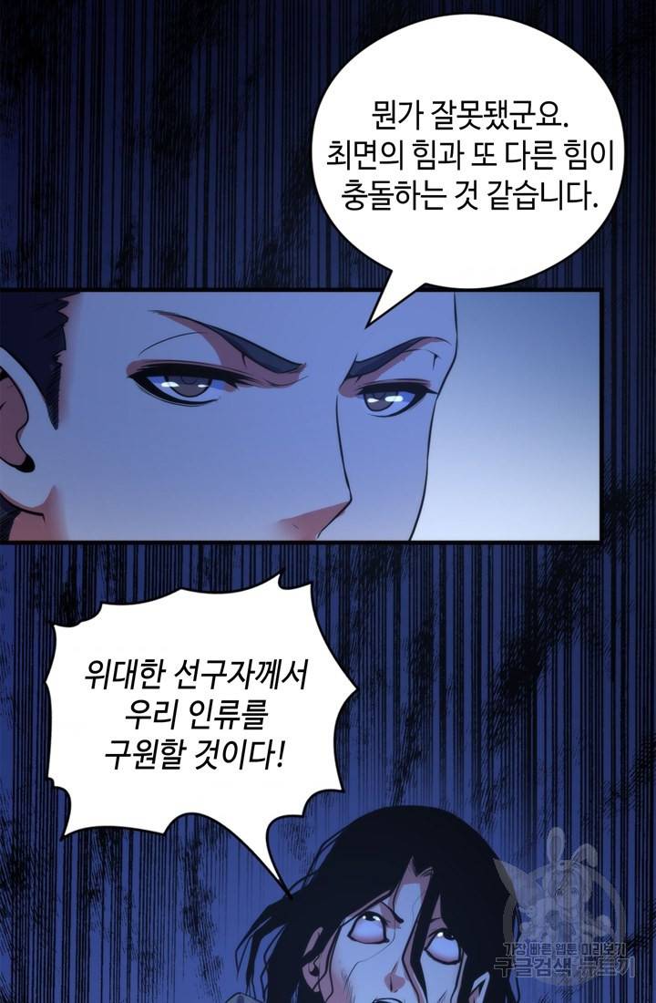 신이되다 - 크툴루신화 67화 42