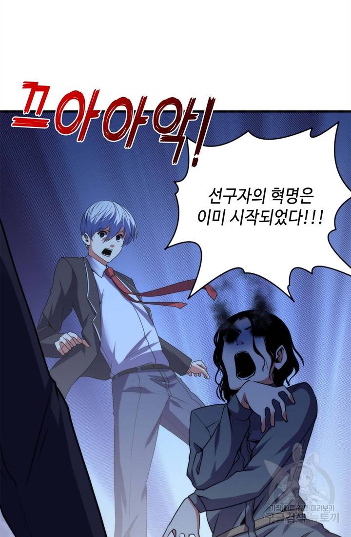 신이되다 - 크툴루신화 67화 47