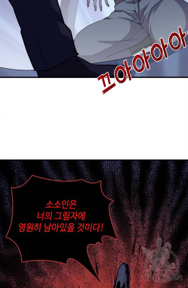 신이되다 - 크툴루신화 67화 48