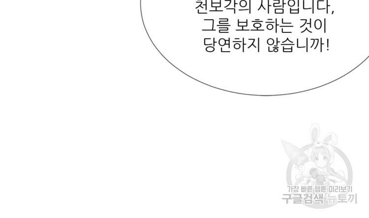 혈맥신공 43화 5