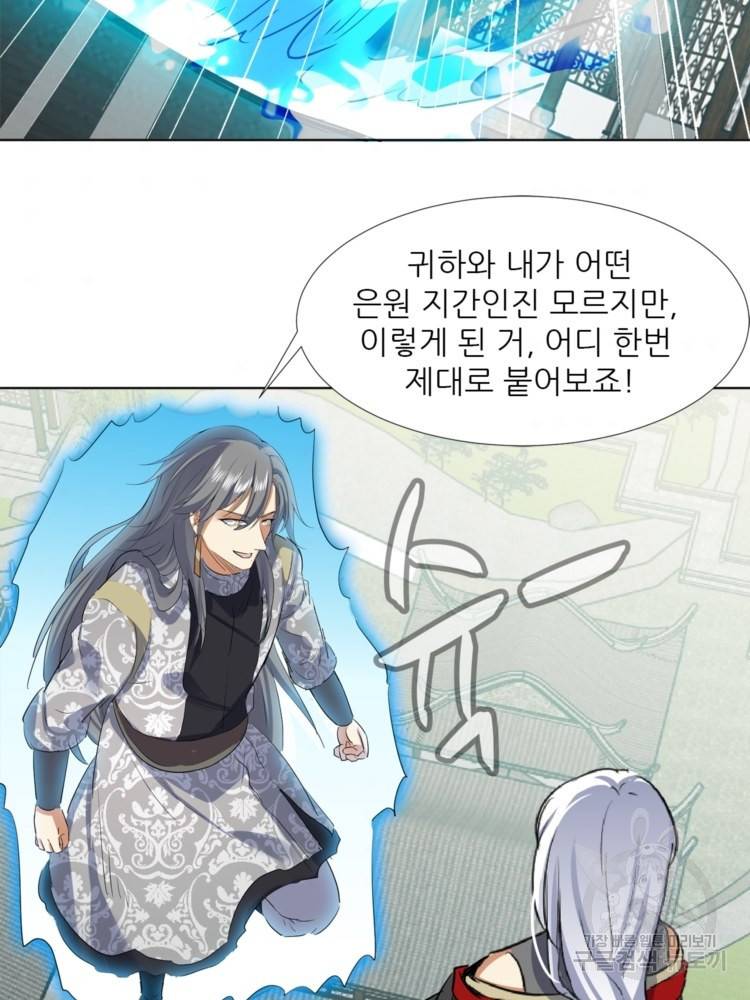 혈맥신공 43화 11