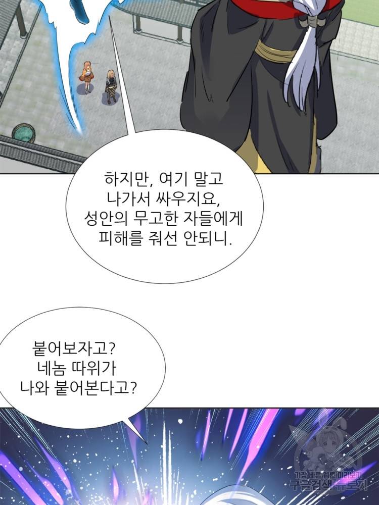 혈맥신공 43화 12