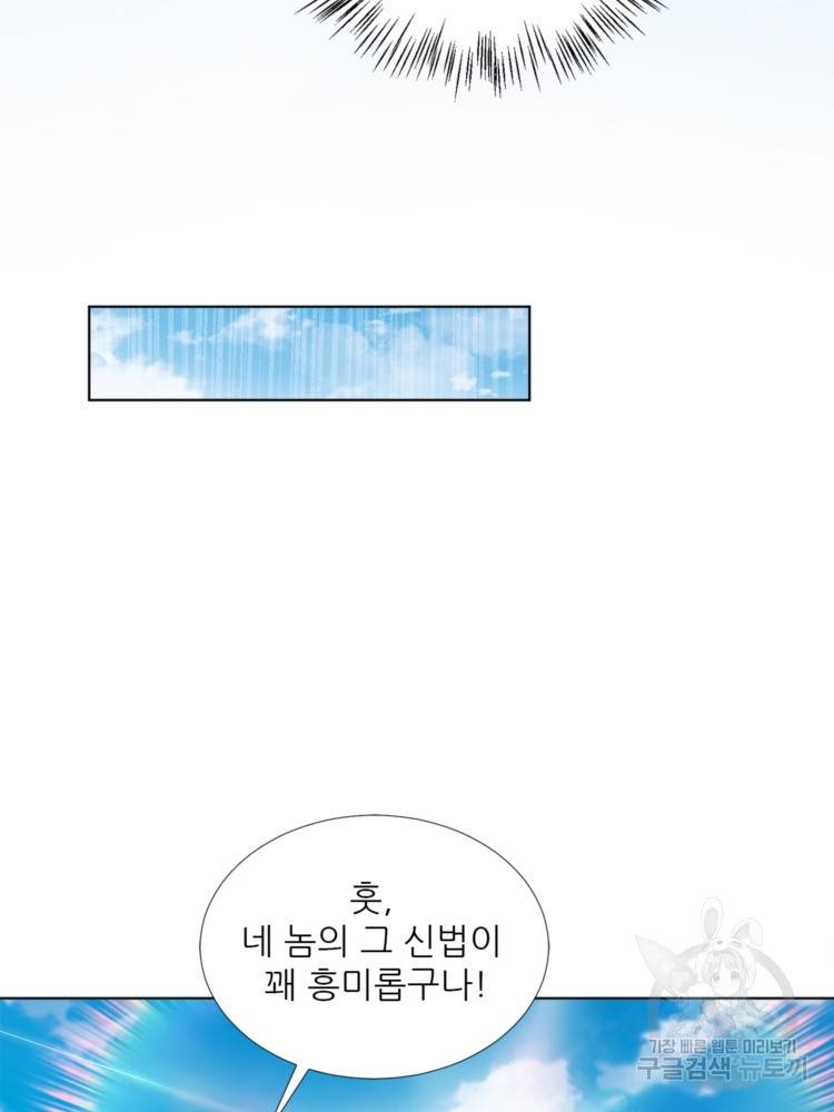 혈맥신공 43화 16