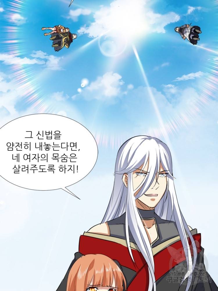 혈맥신공 43화 17