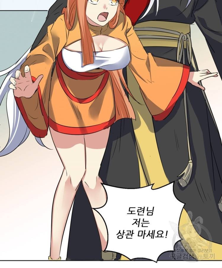 혈맥신공 43화 18