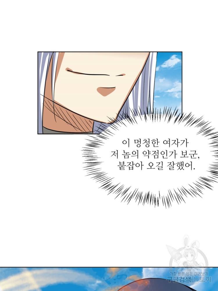 혈맥신공 43화 19