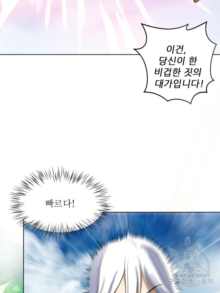 혈맥신공 43화 24
