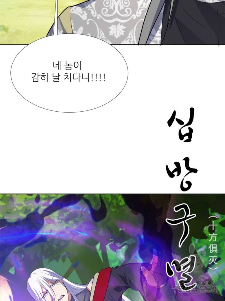 혈맥신공 43화 30
