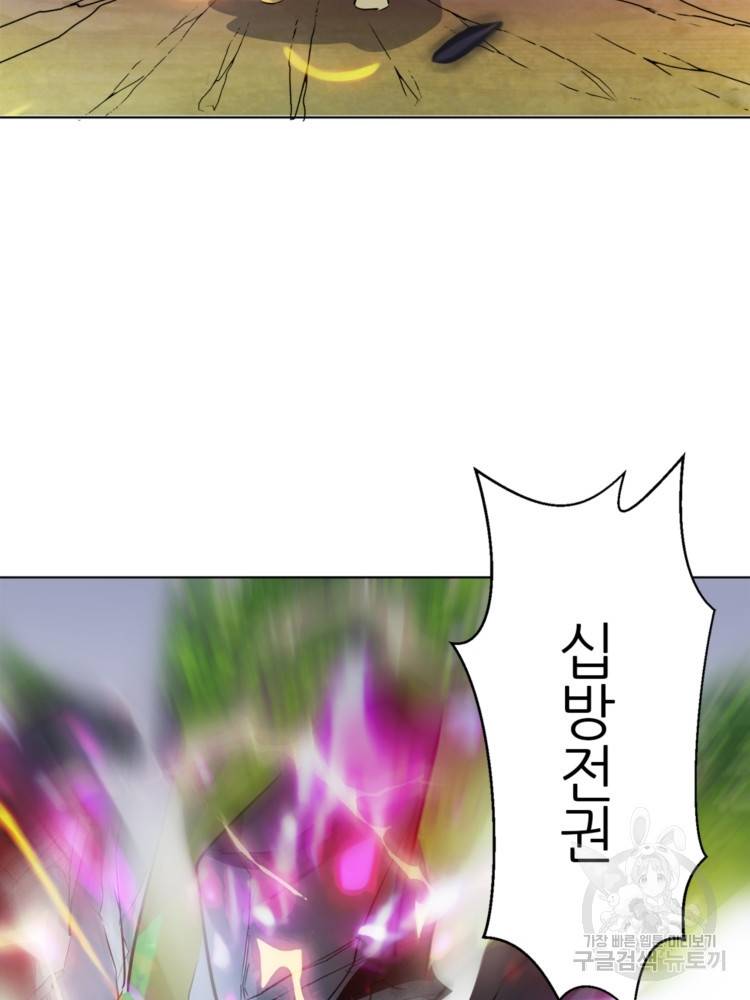 혈맥신공 43화 36