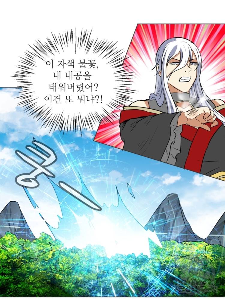 혈맥신공 43화 43