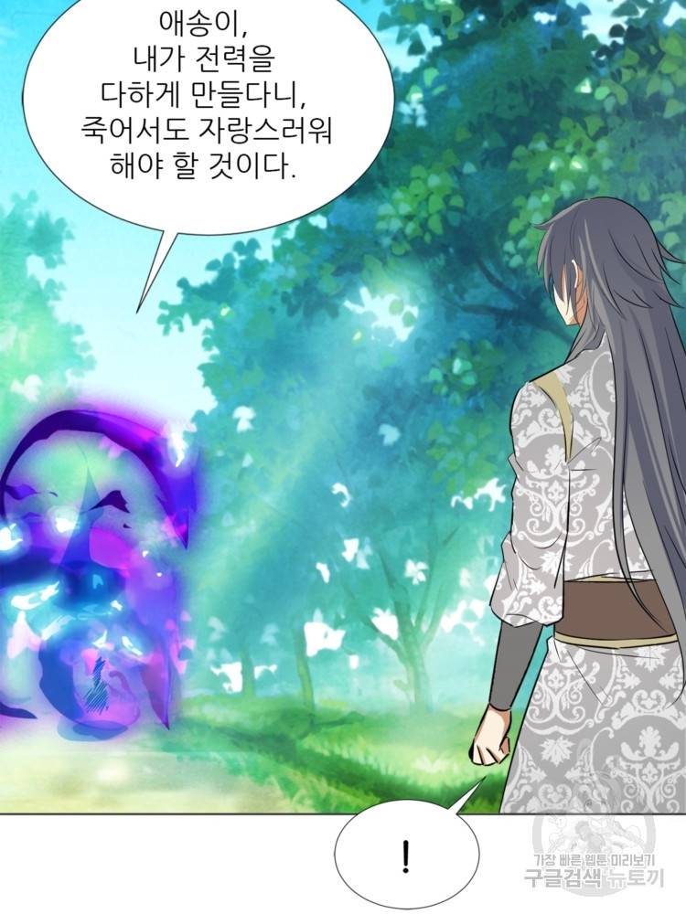 혈맥신공 43화 46