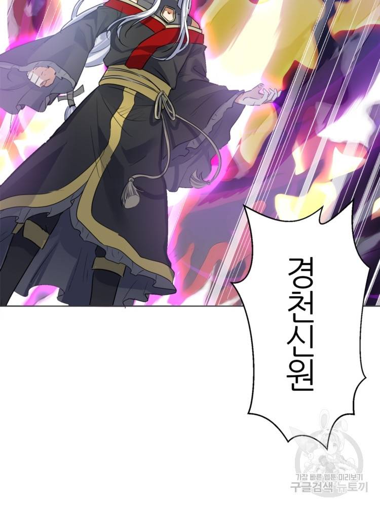 혈맥신공 43화 48
