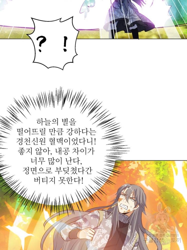 혈맥신공 43화 50