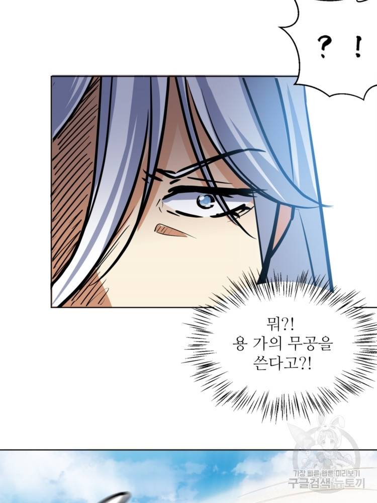 혈맥신공 43화 57