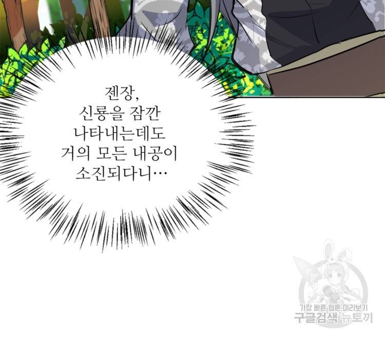 혈맥신공 43화 63