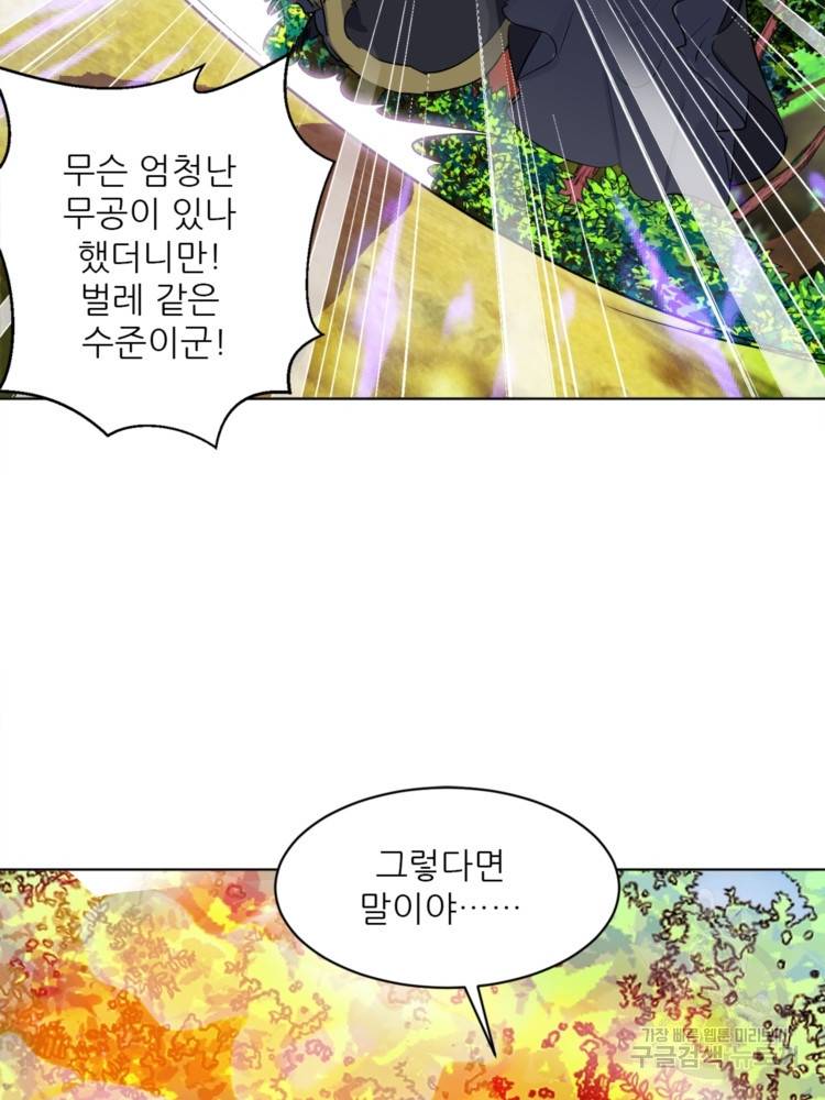 혈맥신공 43화 65