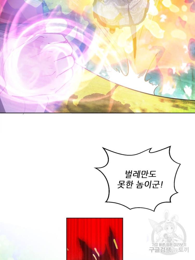 혈맥신공 43화 68