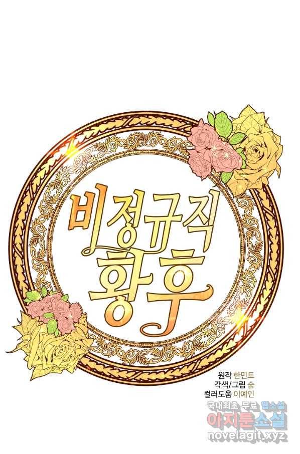 비정규직 황후 91화 1