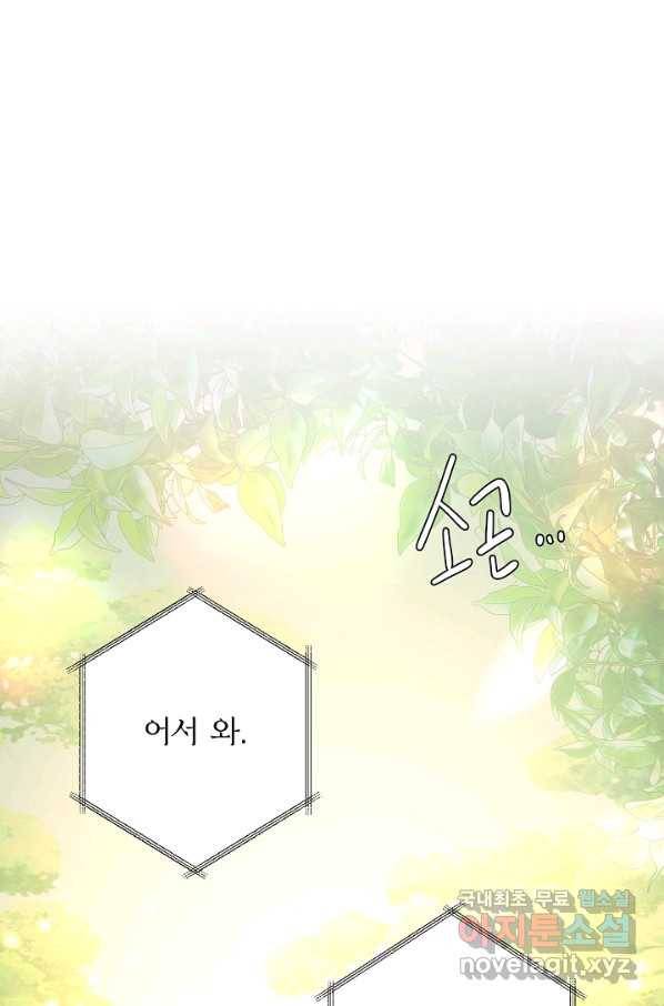 비정규직 황후 91화 2