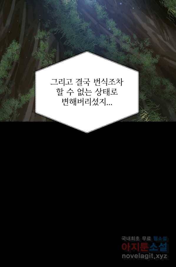 비정규직 황후 91화 6