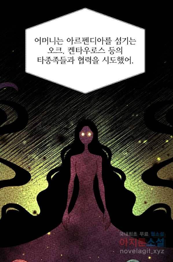 비정규직 황후 91화 7