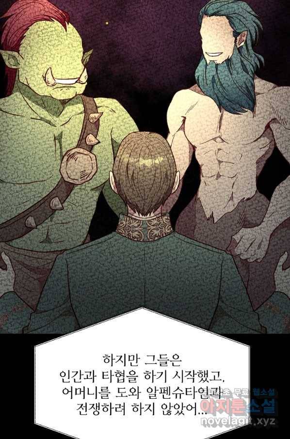 비정규직 황후 91화 8
