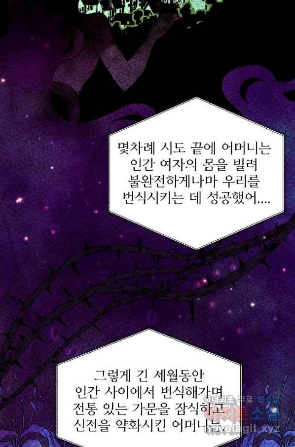비정규직 황후 91화 10