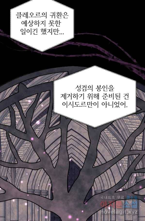 비정규직 황후 91화 13