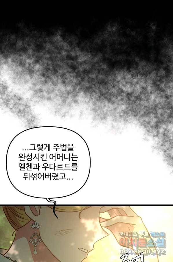 비정규직 황후 91화 19