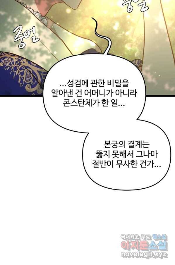 비정규직 황후 91화 20
