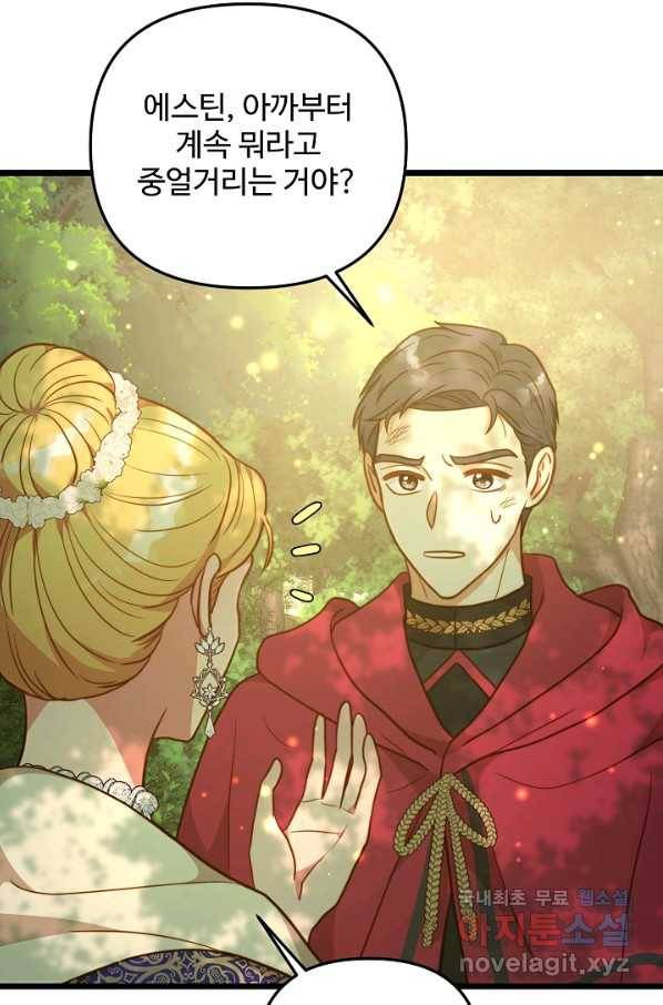 비정규직 황후 91화 21