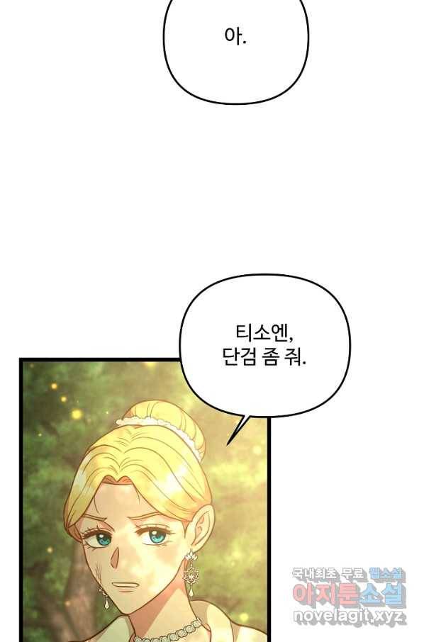 비정규직 황후 91화 22