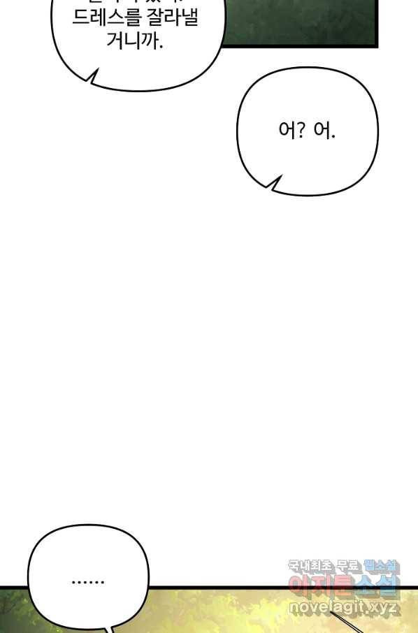 비정규직 황후 91화 24