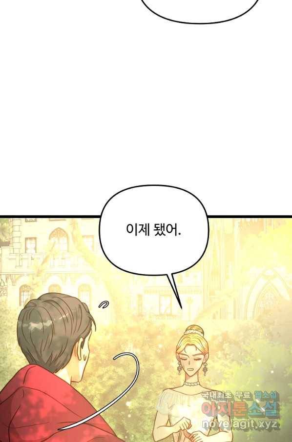 비정규직 황후 91화 29