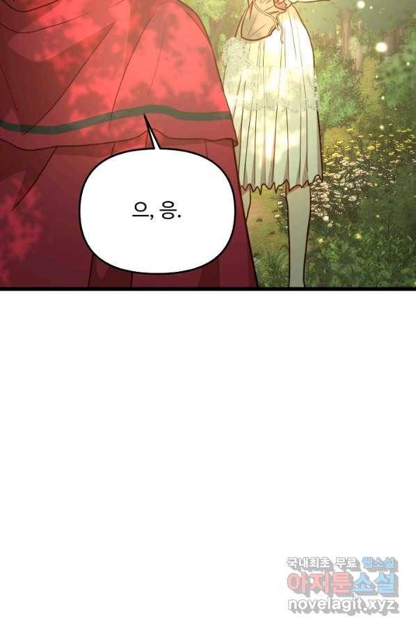 비정규직 황후 91화 30