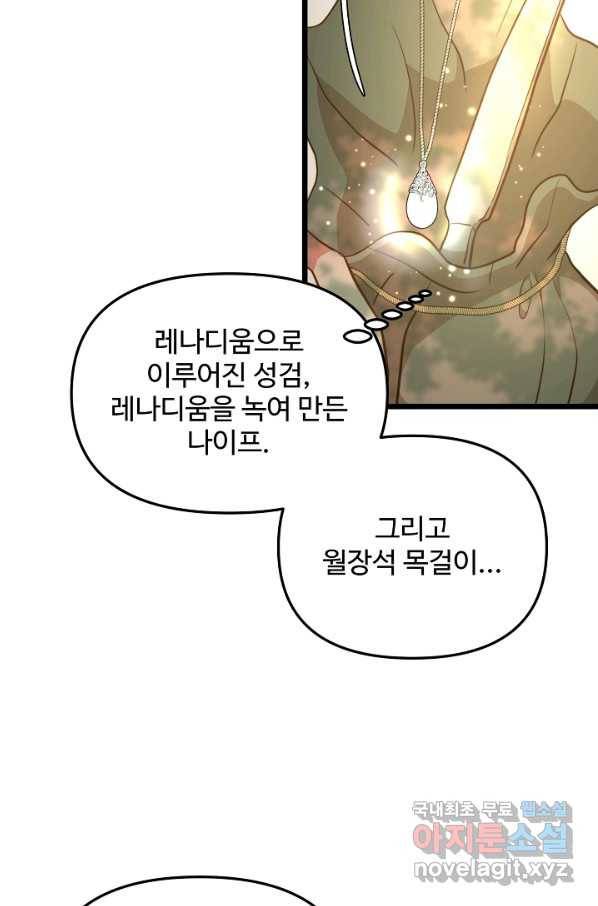 비정규직 황후 91화 32