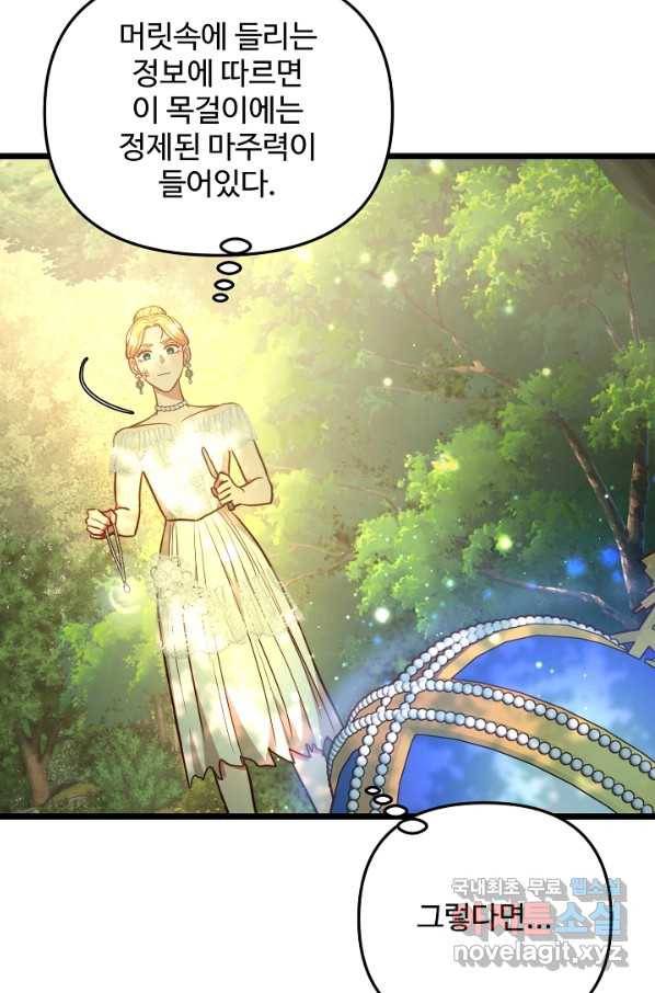 비정규직 황후 91화 33