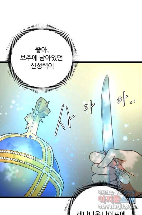 비정규직 황후 91화 36