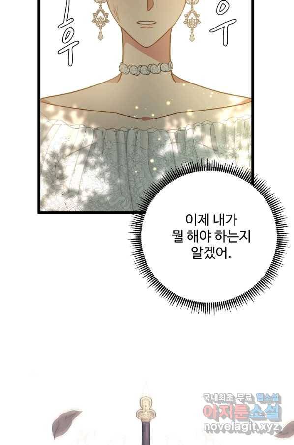 비정규직 황후 91화 38