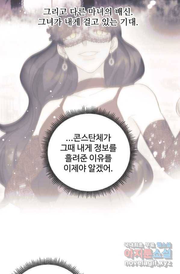 비정규직 황후 91화 41