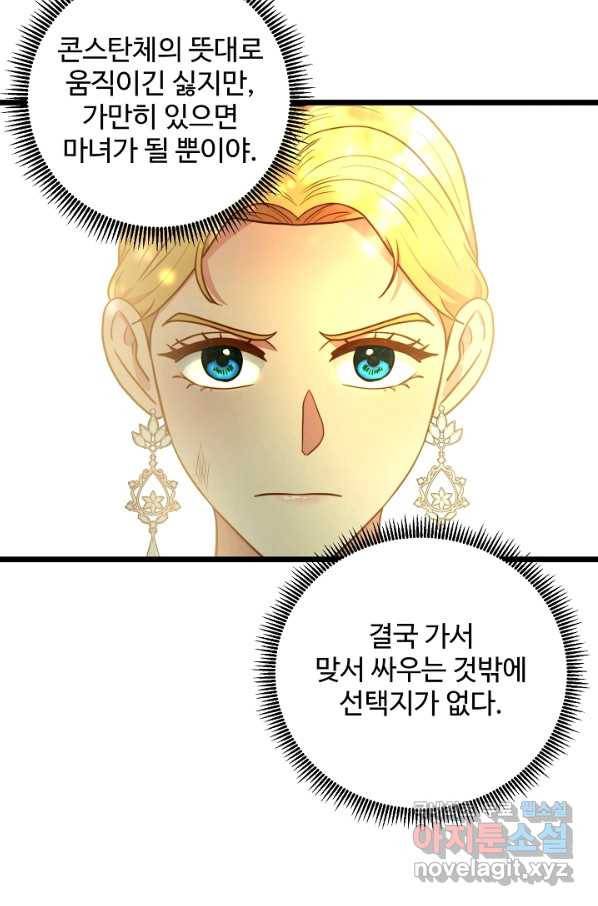 비정규직 황후 91화 42