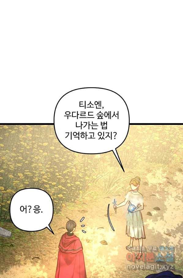 비정규직 황후 91화 43
