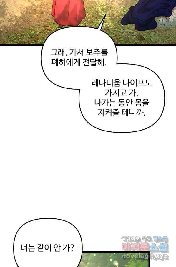 비정규직 황후 91화 44