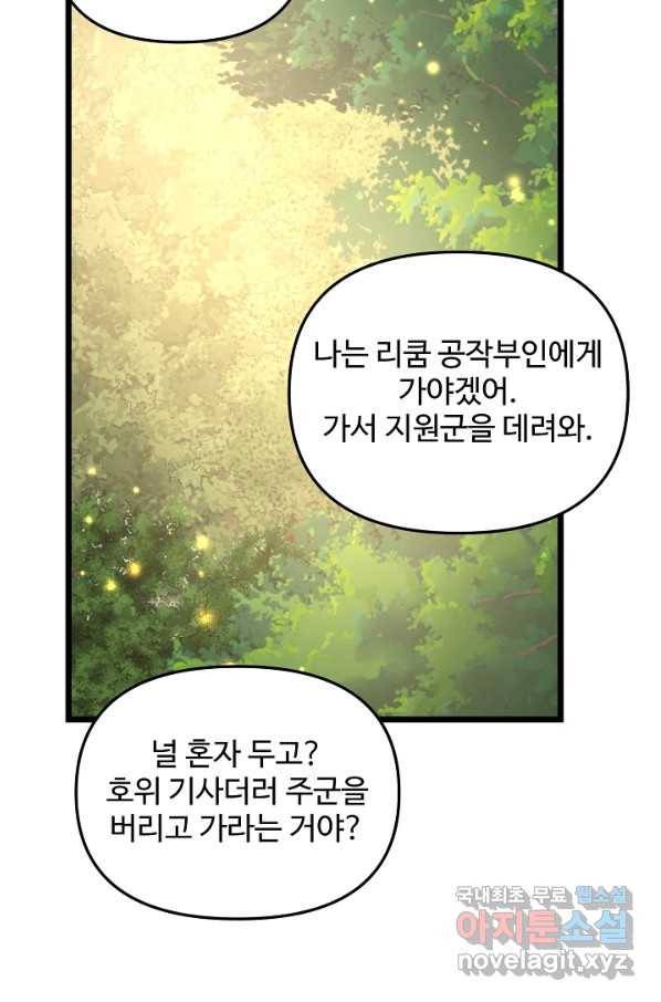비정규직 황후 91화 45