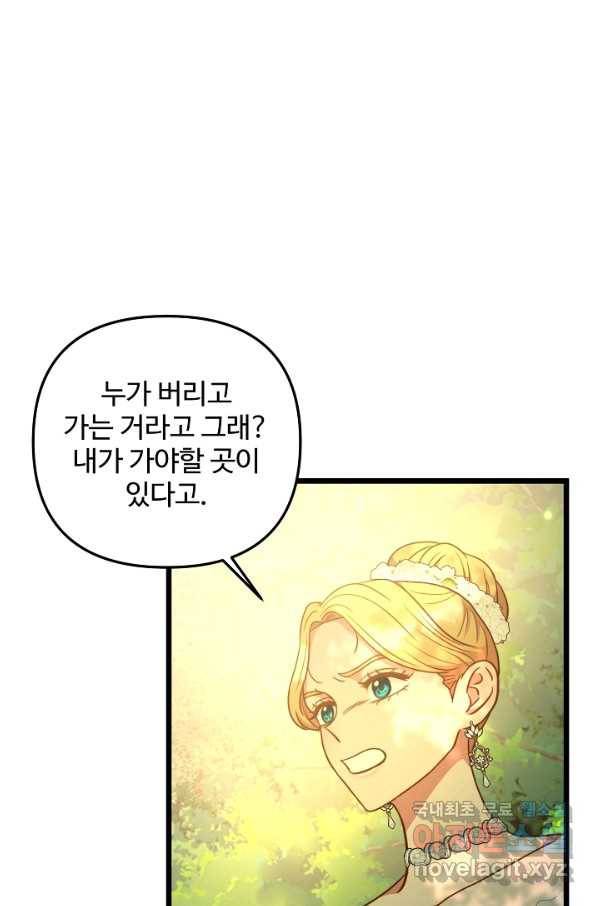 비정규직 황후 91화 46