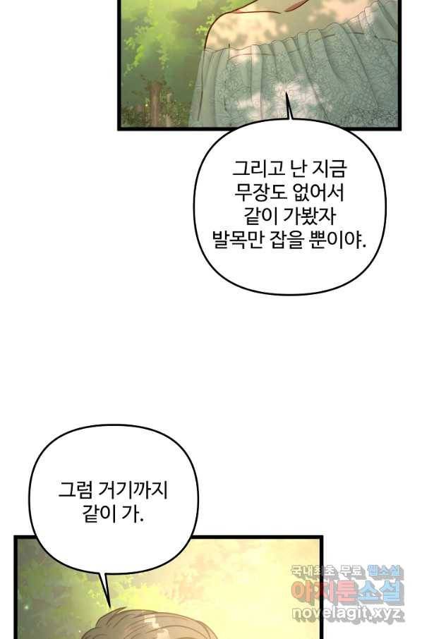 비정규직 황후 91화 47