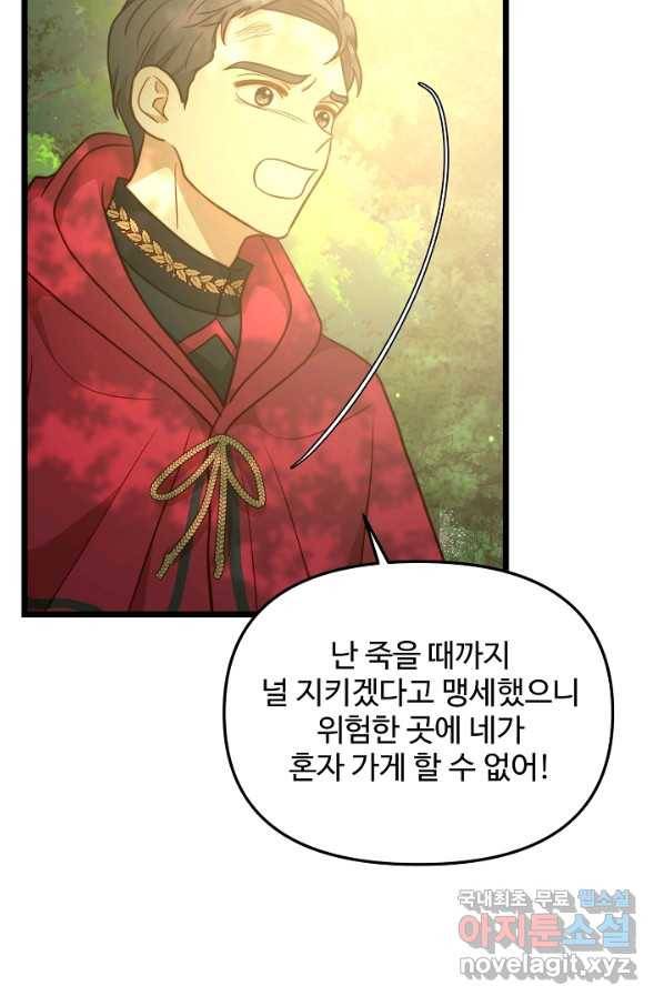 비정규직 황후 91화 48