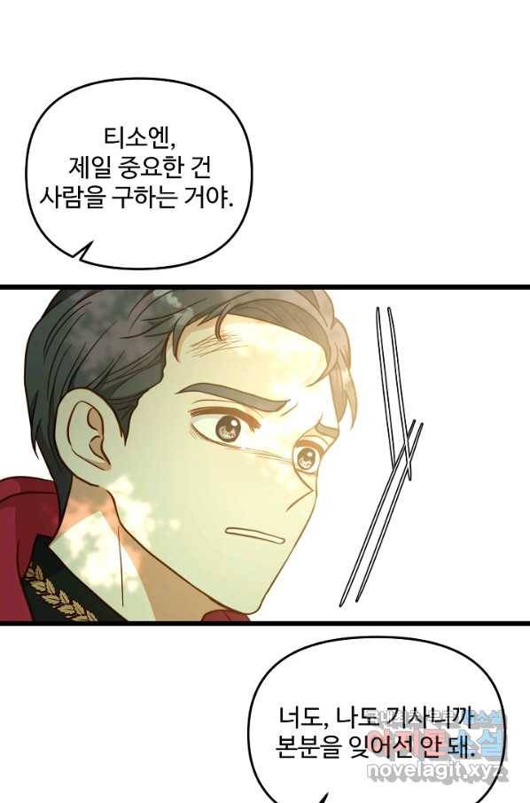 비정규직 황후 91화 49