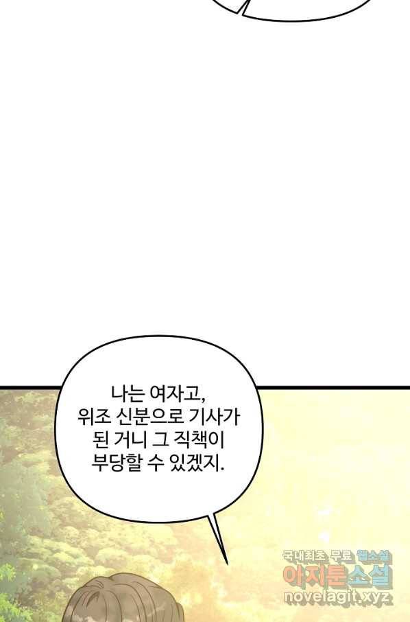비정규직 황후 91화 50